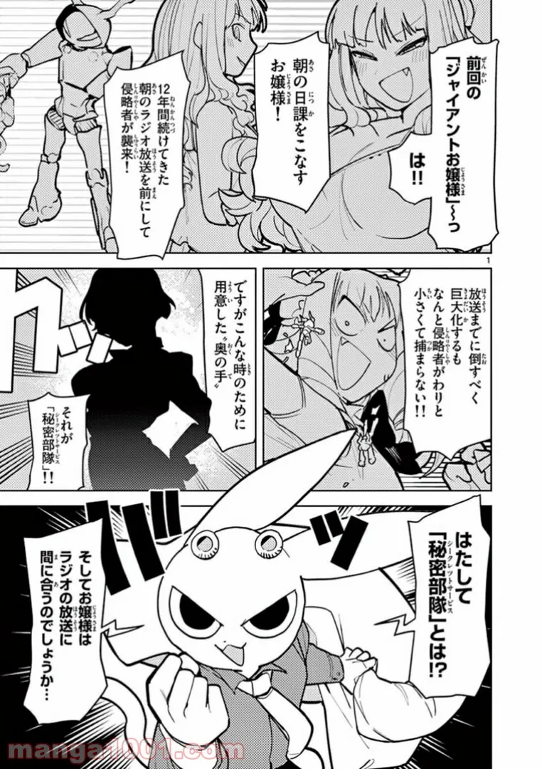 Giant Ojousama - Chapter 9 - Page 3